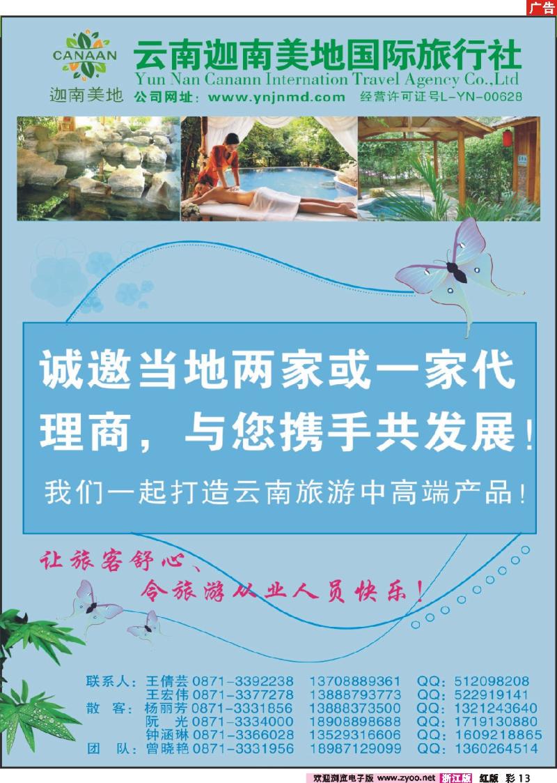 13 云南迦南美地国际旅行社-高端产品
