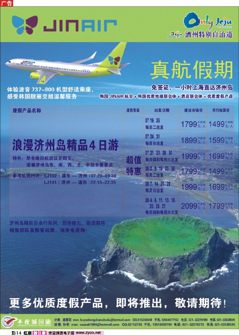 14 韩国，真航假期