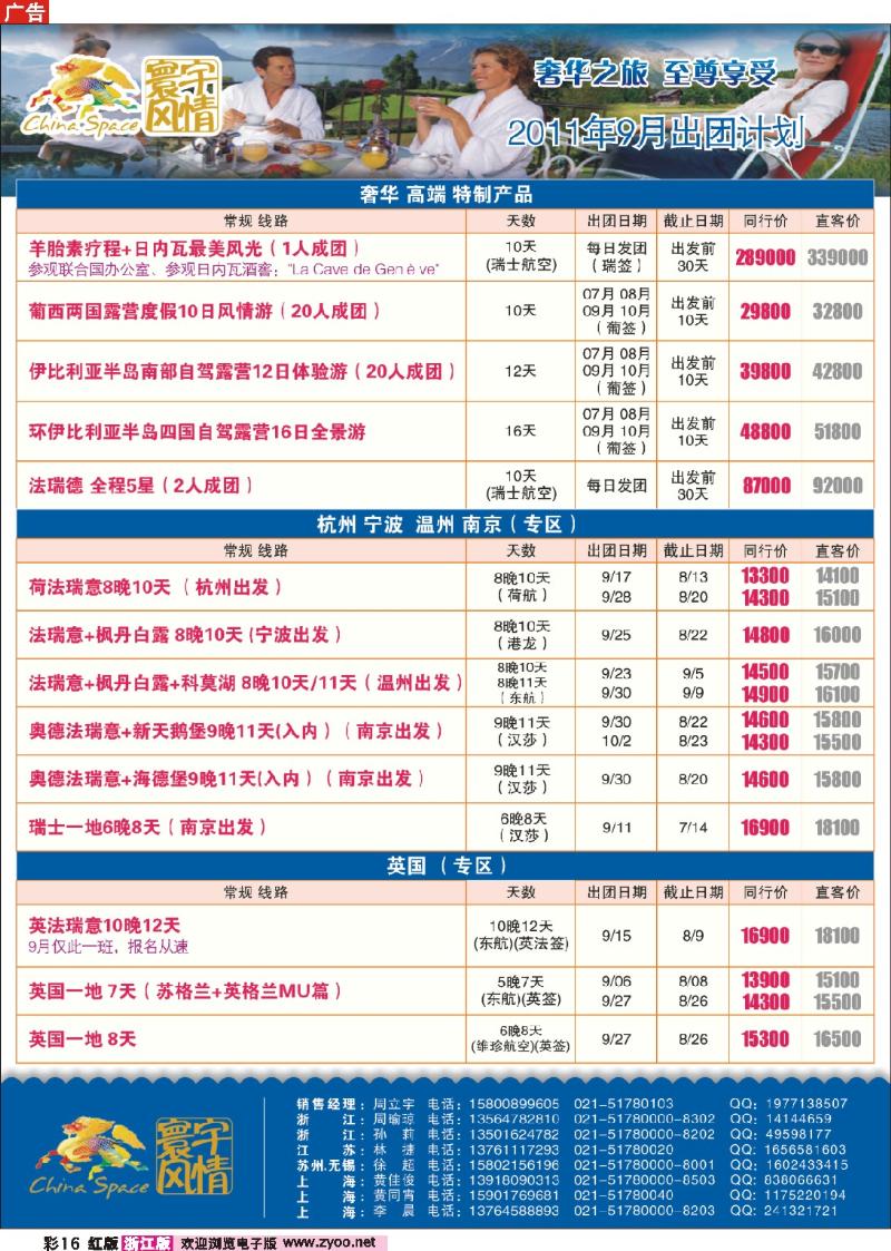16 寰宇风情