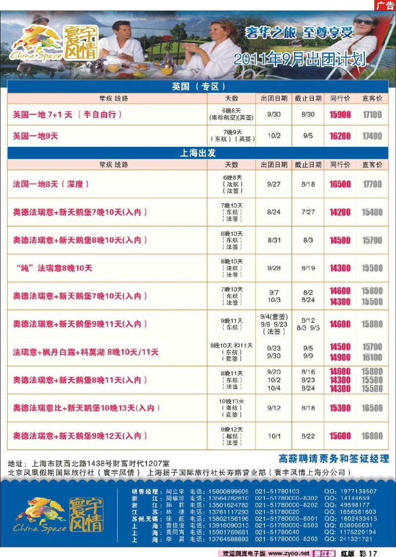 17 寰宇风情