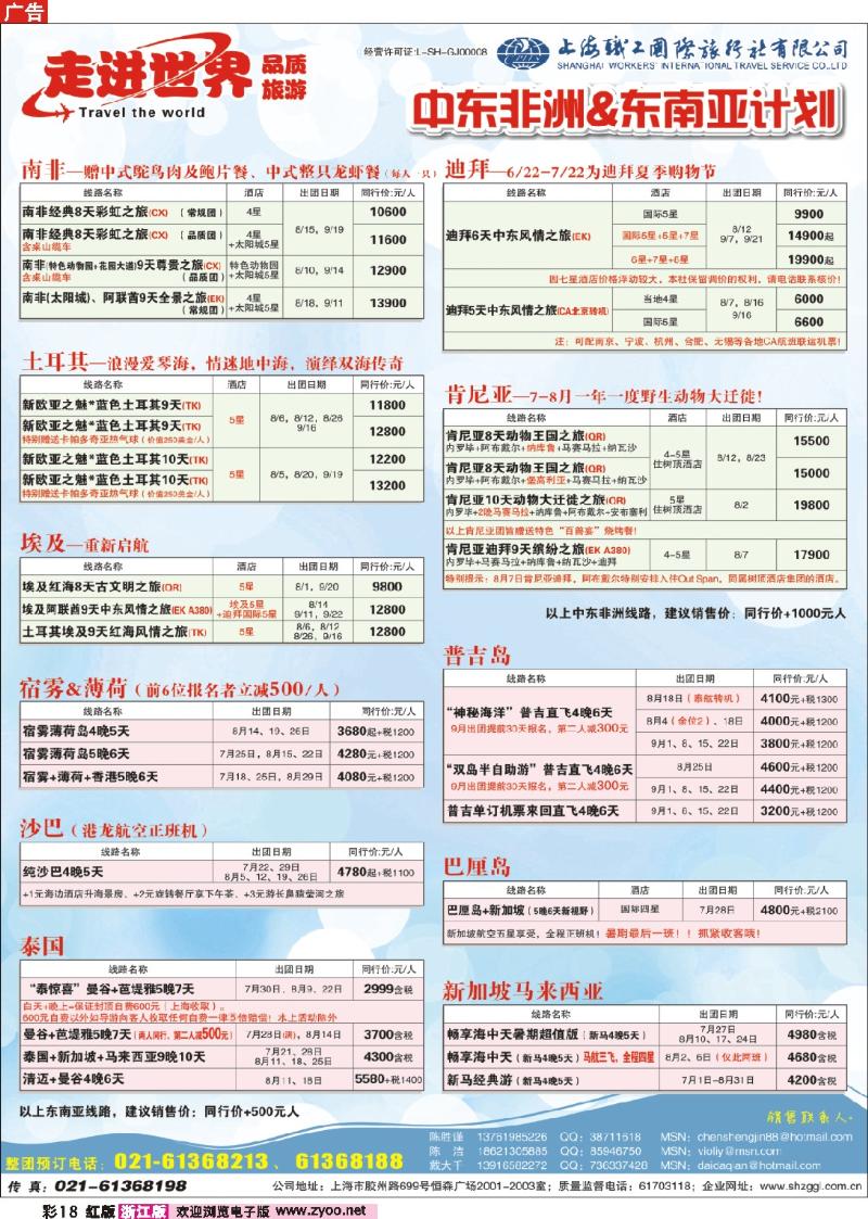 18 上海职工国旅—走进世界