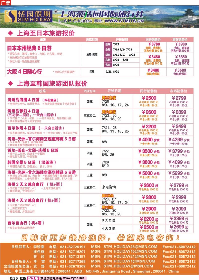 26 恬园假期-韩国、日本特惠游