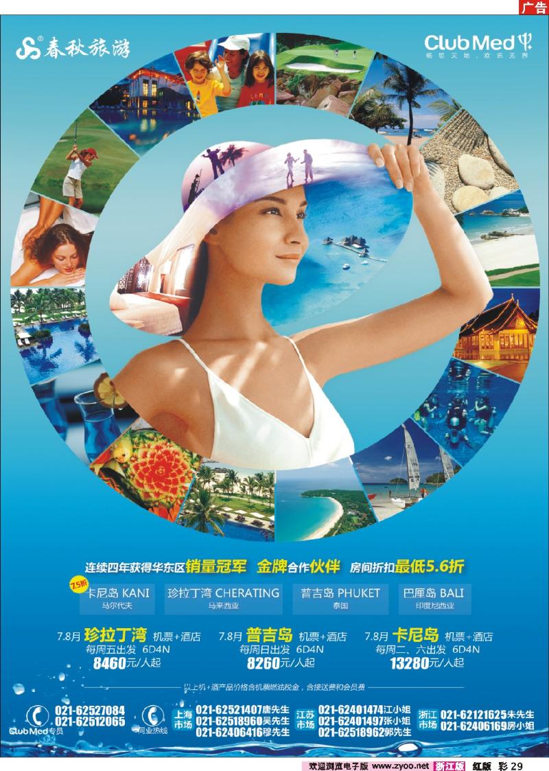 29 春秋假期——ClubMed暑期家年华