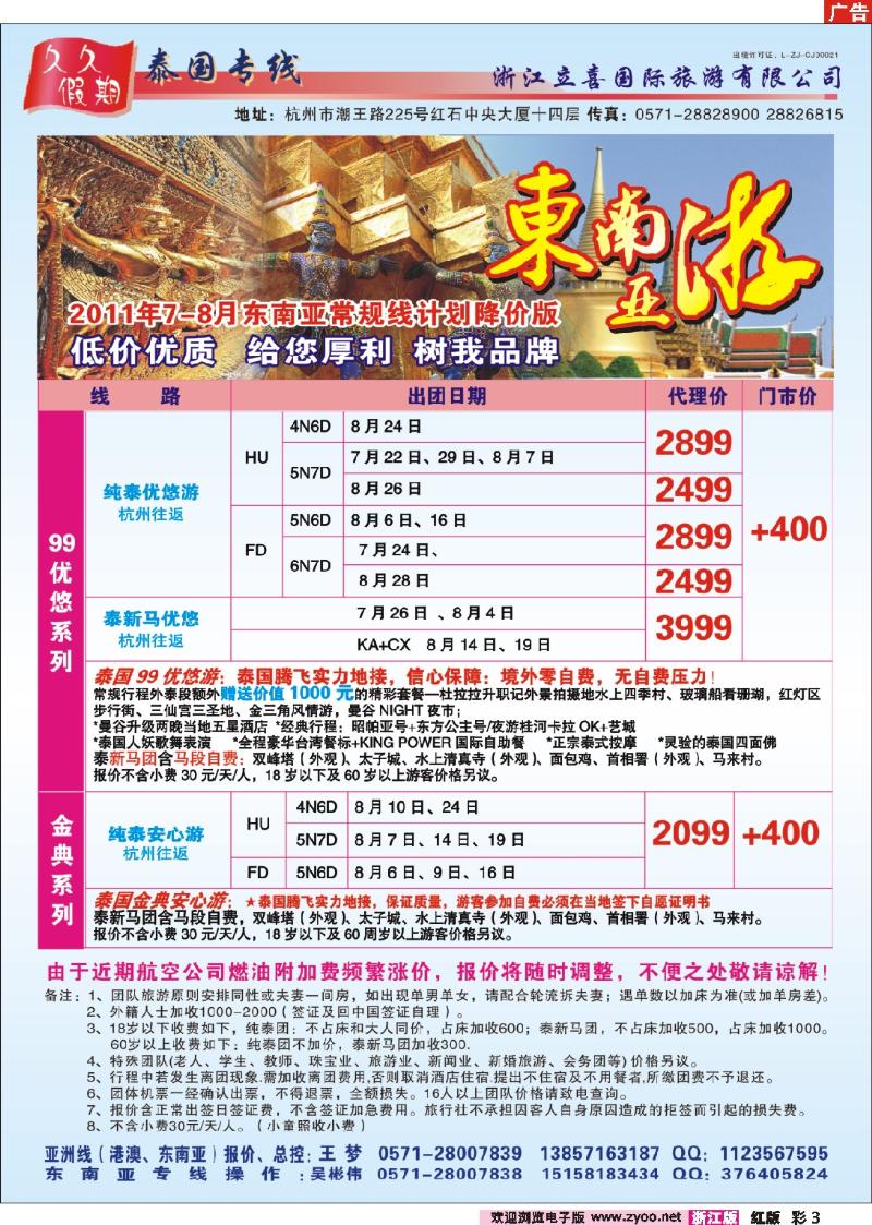 3 浙江立喜国际旅游有限公司