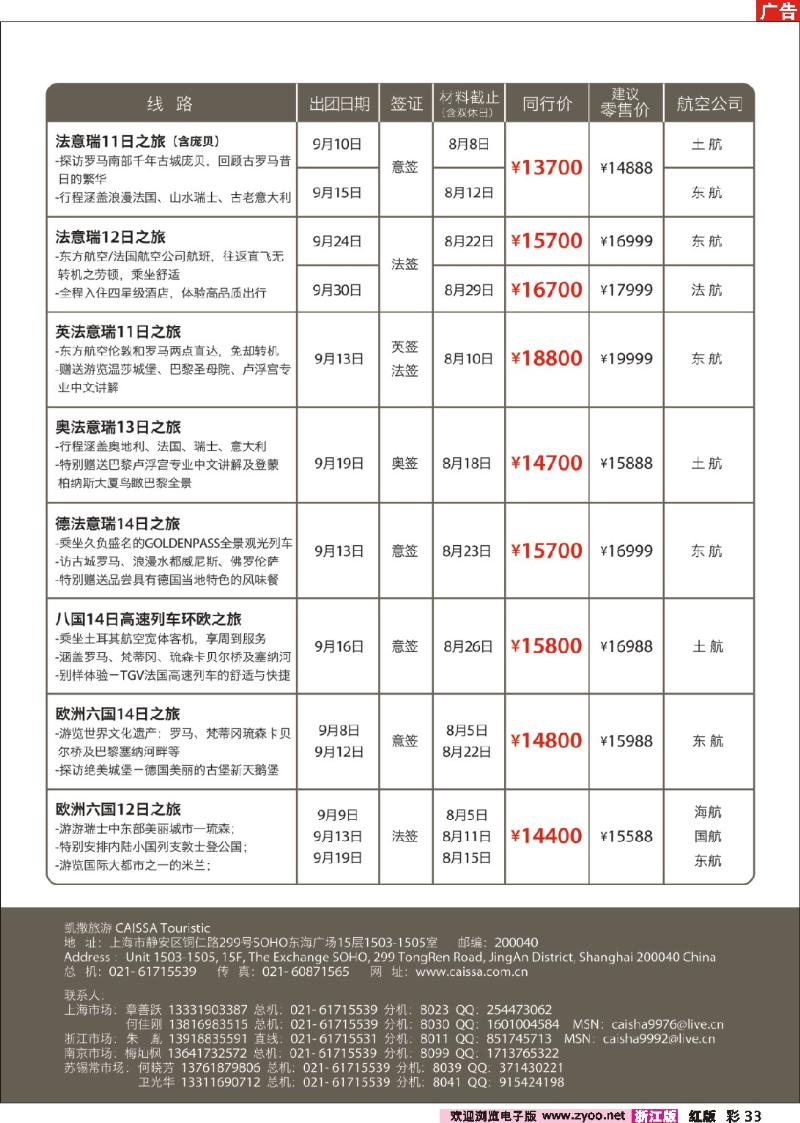 33 凯撒旅游—欧洲