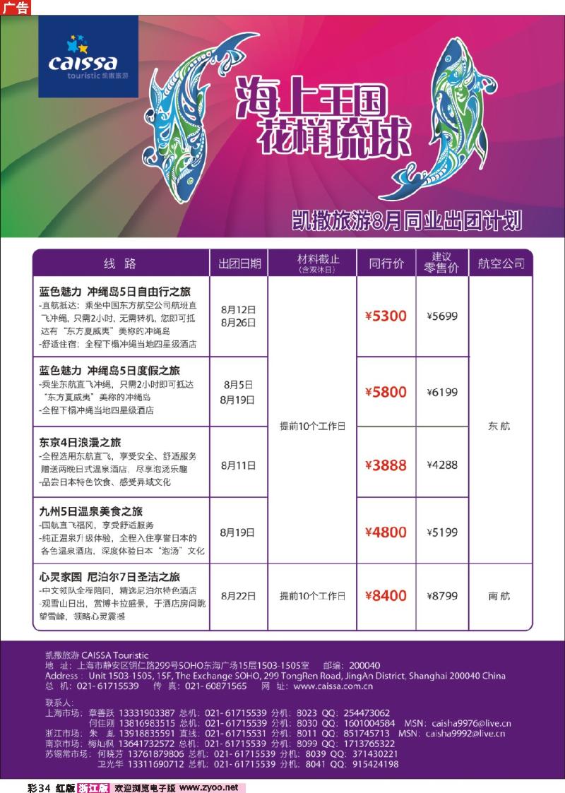 34 凯撒旅游—亚洲