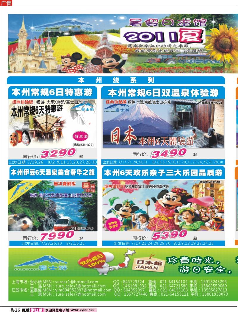 36 日本富士游--7-8月特刊