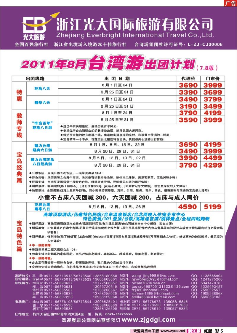 5 浙江光大国旅●台湾计划