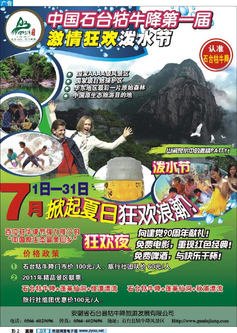 2 安徽石台县牯牛降风景区