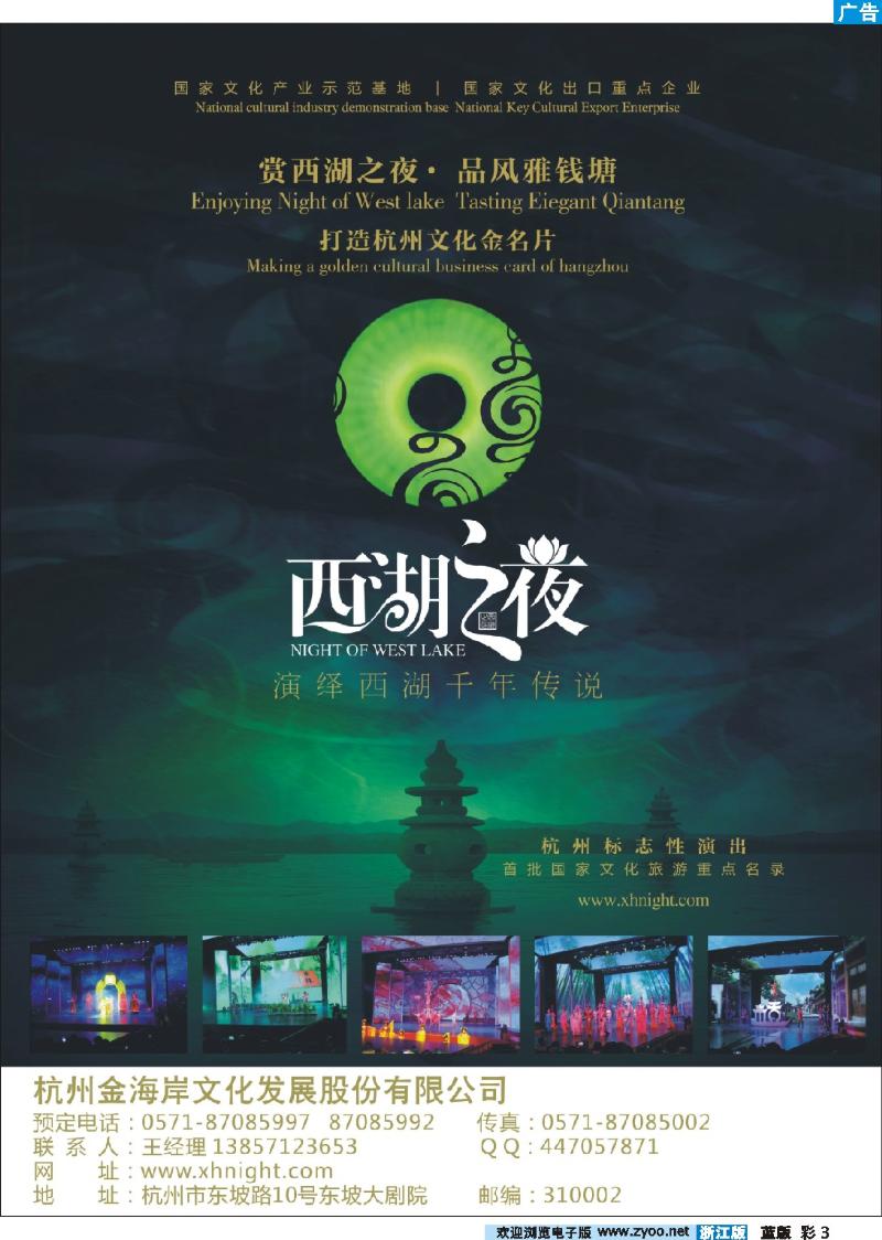3 杭州●西湖之夜