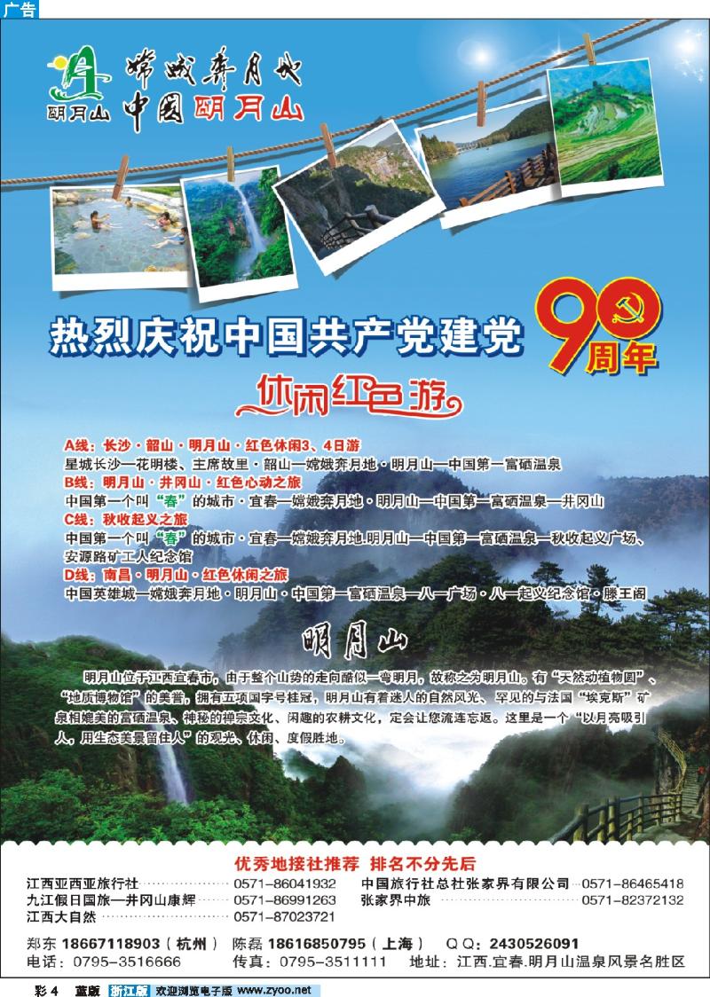 4 江西明月山温泉风景名胜区●郑东