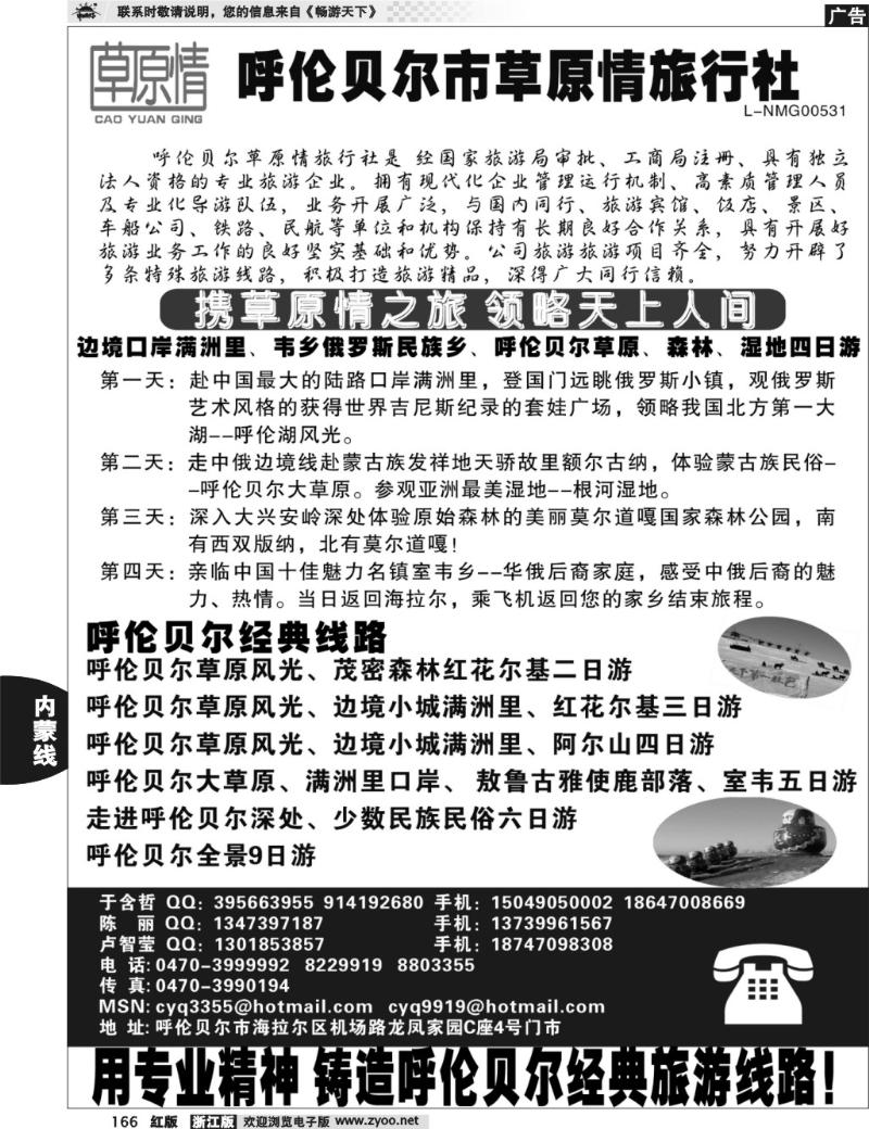 166  呼伦贝尔草原情旅行社