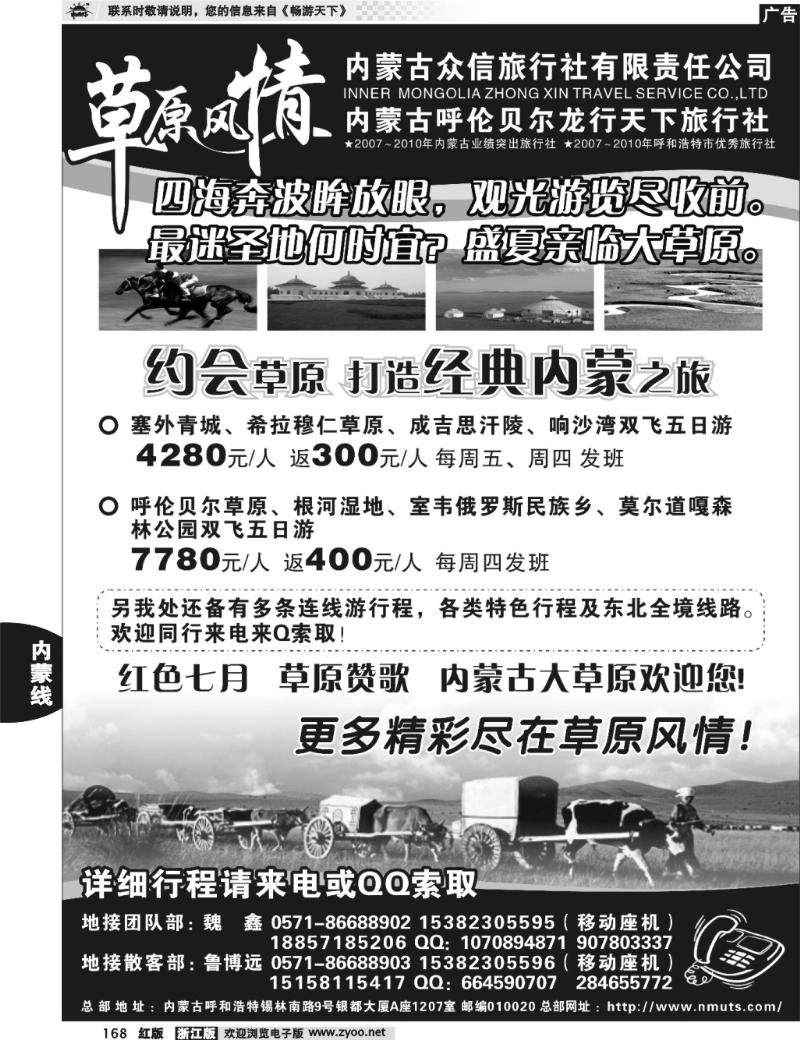 168  草原风情●内蒙专线