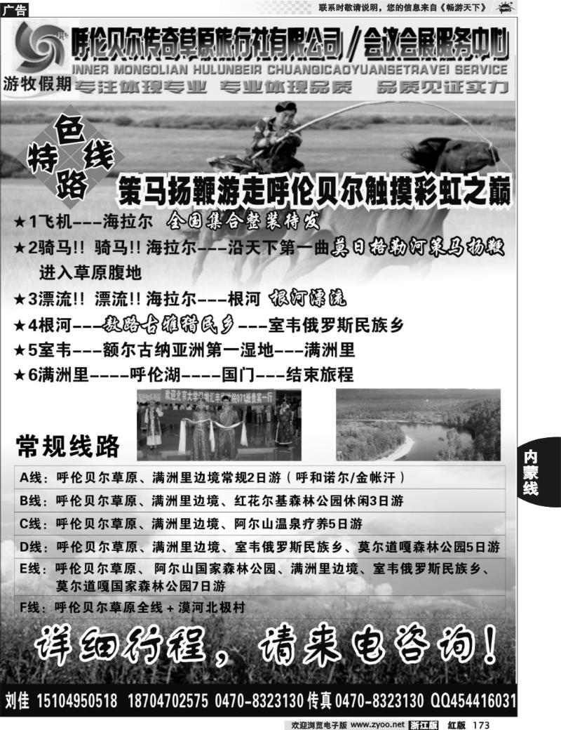 173  呼伦贝尔传奇草原旅行社——游牧假期
