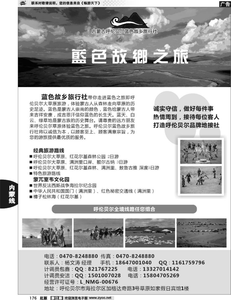 176  内蒙古呼伦贝尔蓝色故乡旅行社
