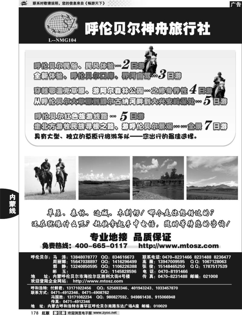 178  内蒙古呼伦贝尔神舟旅行社
