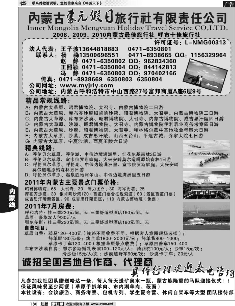 180  内蒙古蒙元假日旅行社