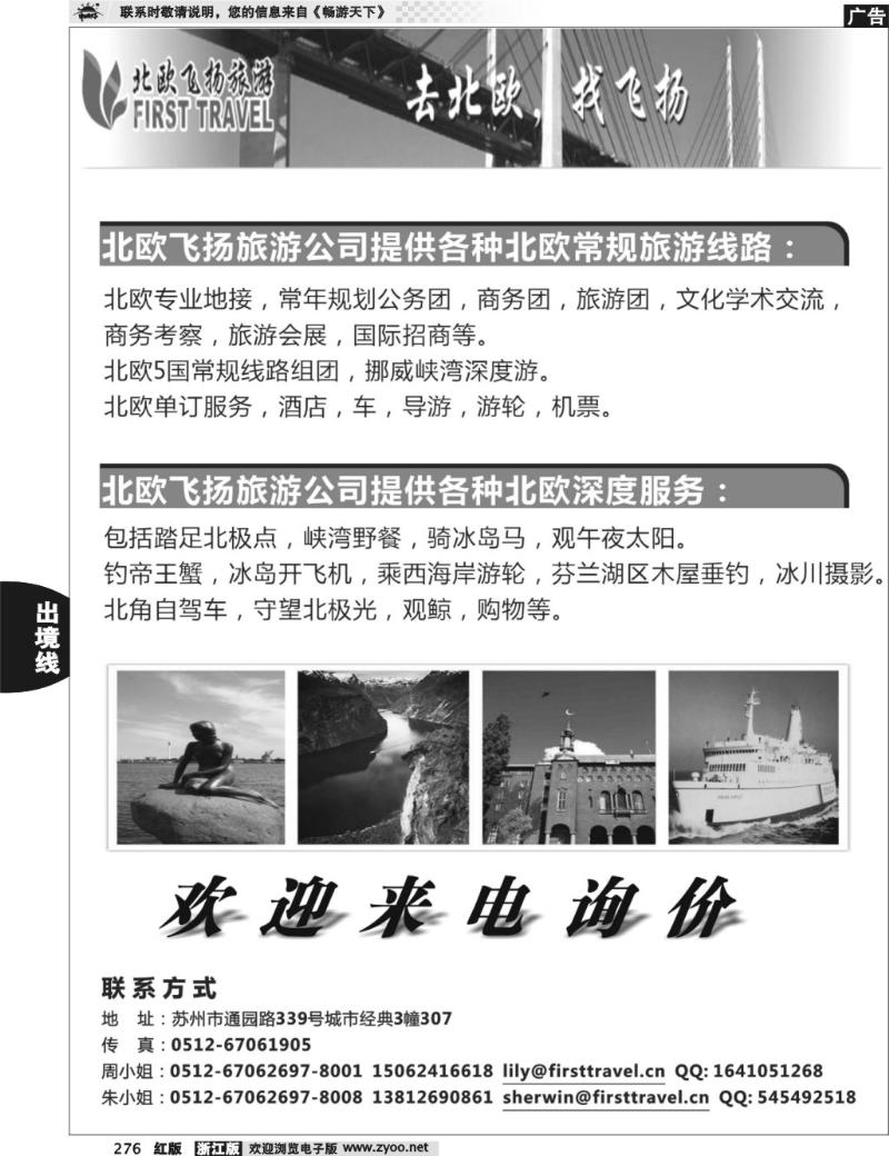 276  北欧飞扬旅游