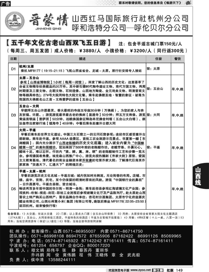 149 晋蒙情●山西红马国际旅行社