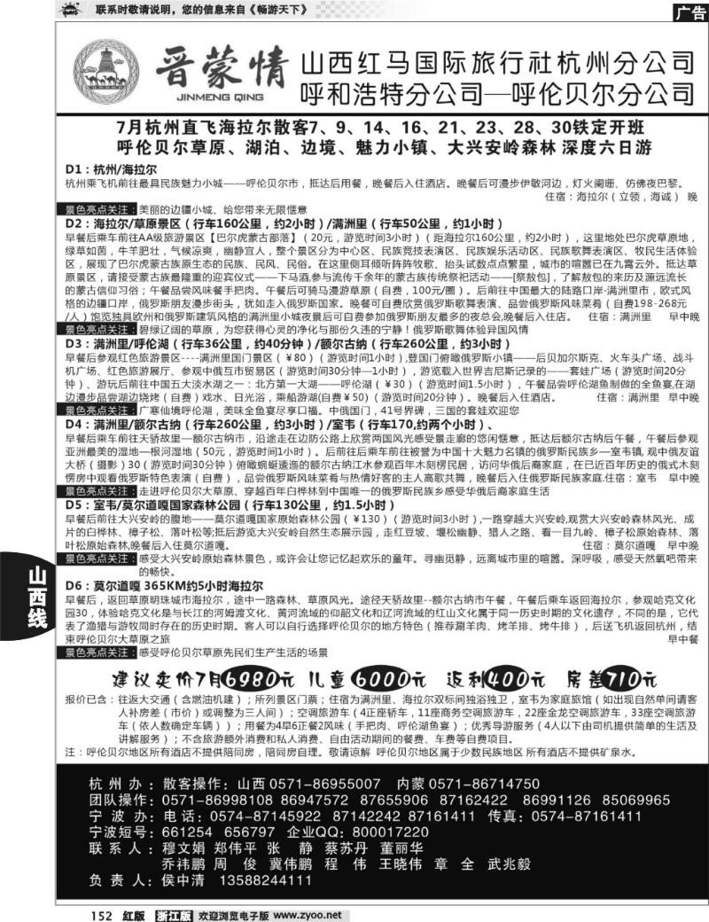 152 晋蒙情●山西红马国际旅行社