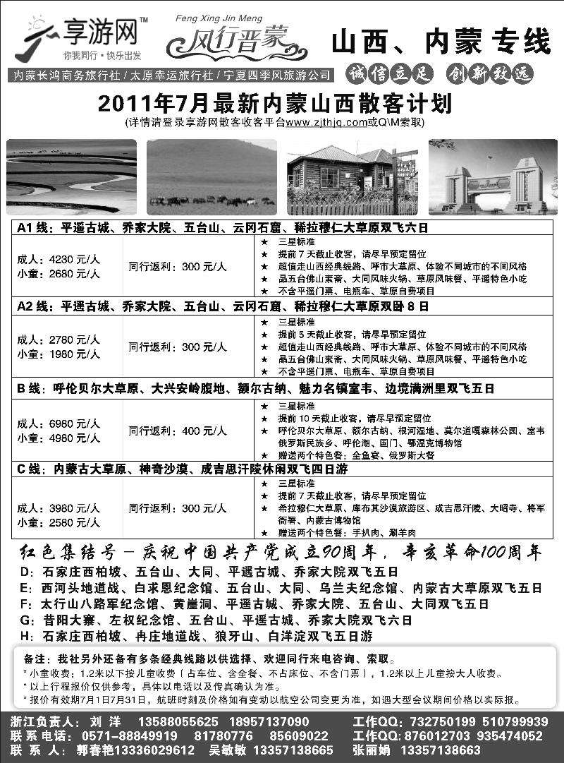153 山西友谊国旅（总部）-蒙晋假期