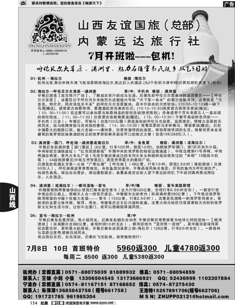 154 山西友谊国旅（总部）-蒙晋假期
