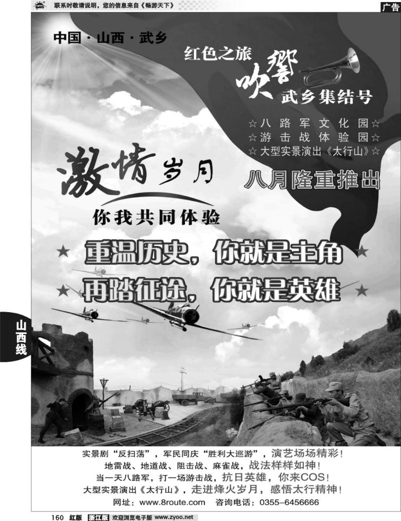 160  山西红星杨旅游发展有限公司