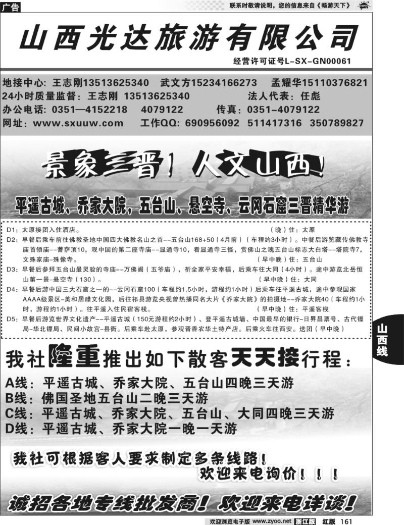161  山西光达