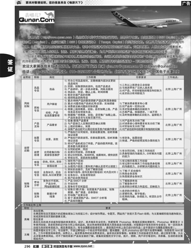 296  去哪儿网--北京趣拿科技有限公司