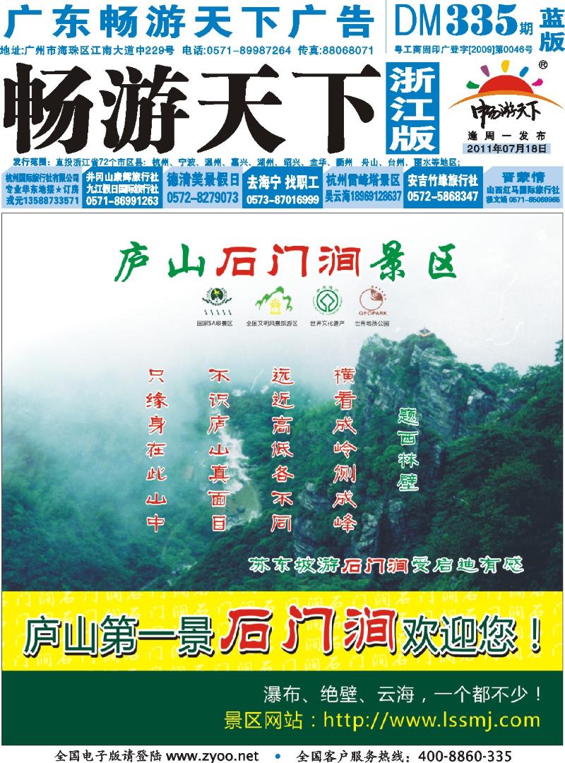 封面蓝版 庐山石门涧景区