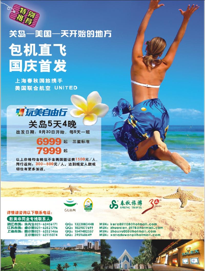 红拉1 春秋国际旅行社