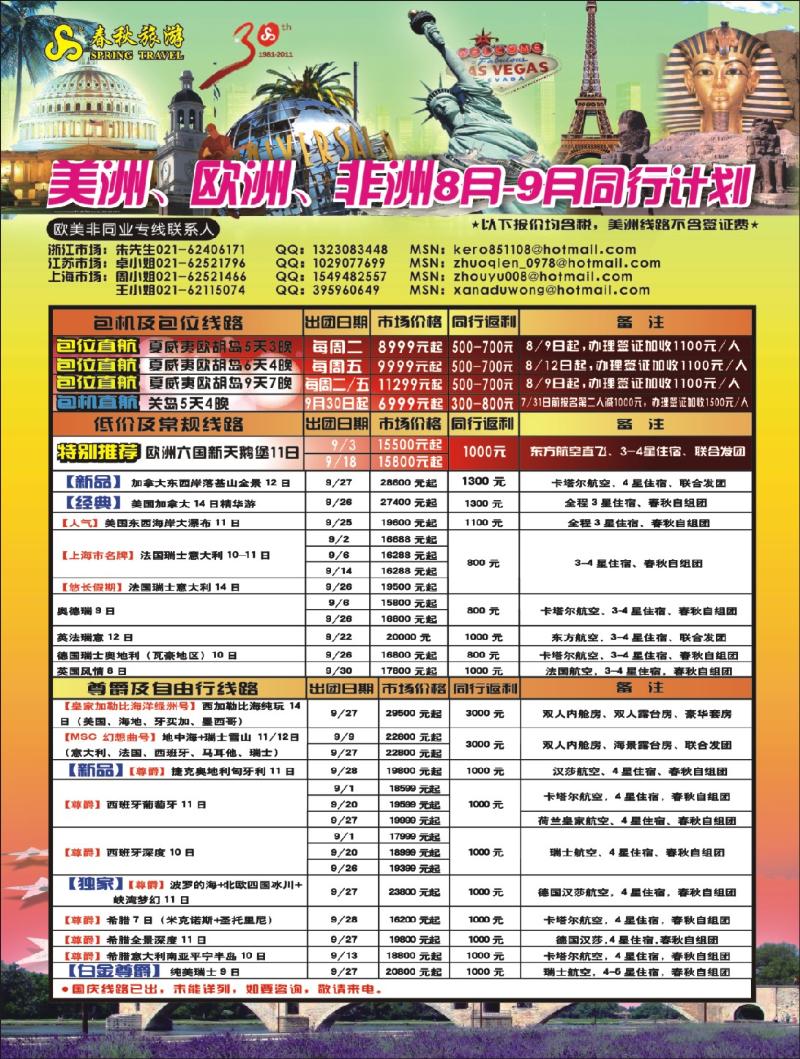 红拉2 春秋国际旅行社