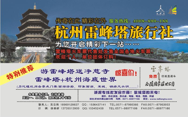 蓝拉 杭州雷峰塔景区（旅行社）