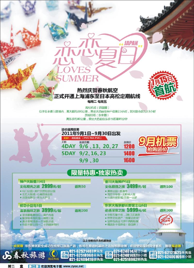 蓝版封二 春秋假期——夏日“香 气·恋恋日本