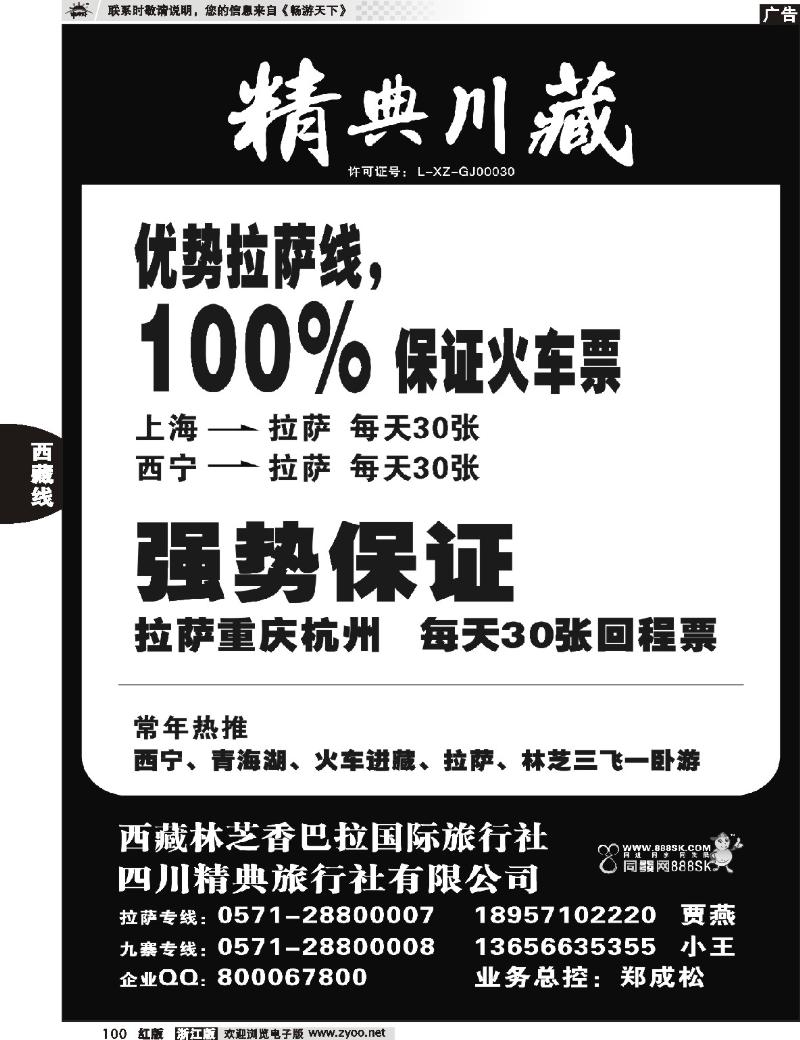 100  精典川藏