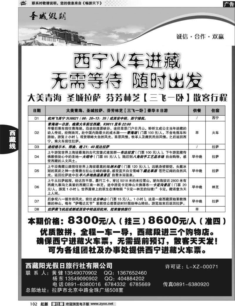 102  西藏专线-圣城假期