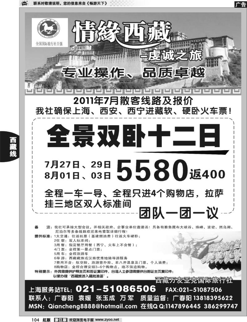 104  情缘西藏—虔诚之旅