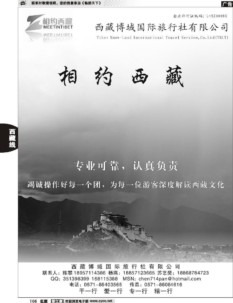 106  西藏博域国际旅行社有限公司-相约西藏 