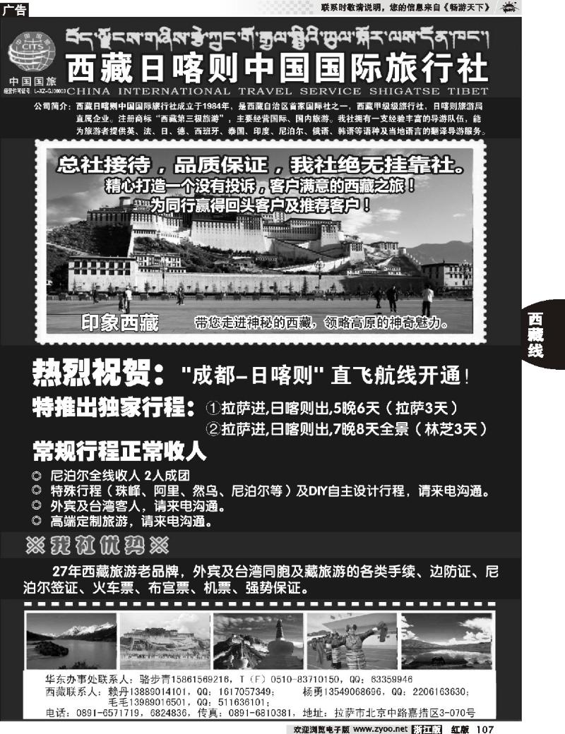 107  西藏日喀则中国国际旅行社  