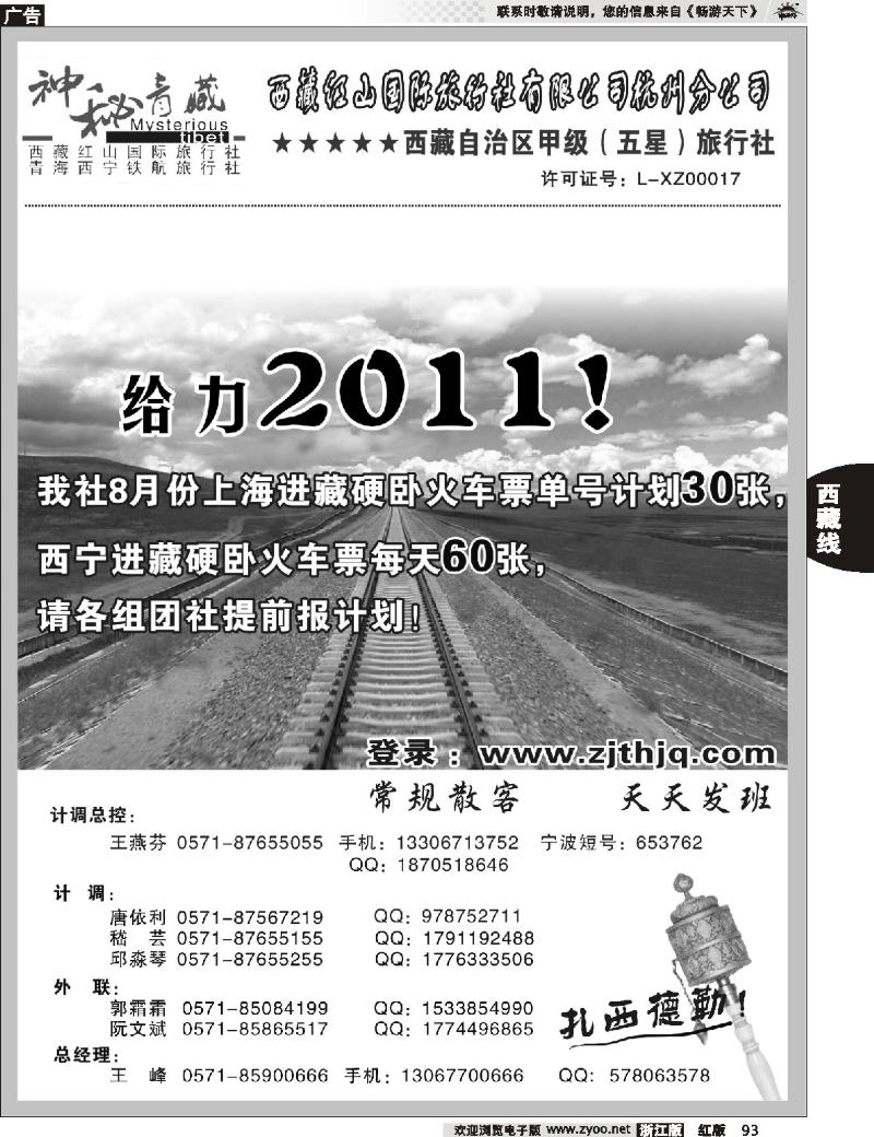93  神秘西藏●西藏红山国际旅行社杭州分公司