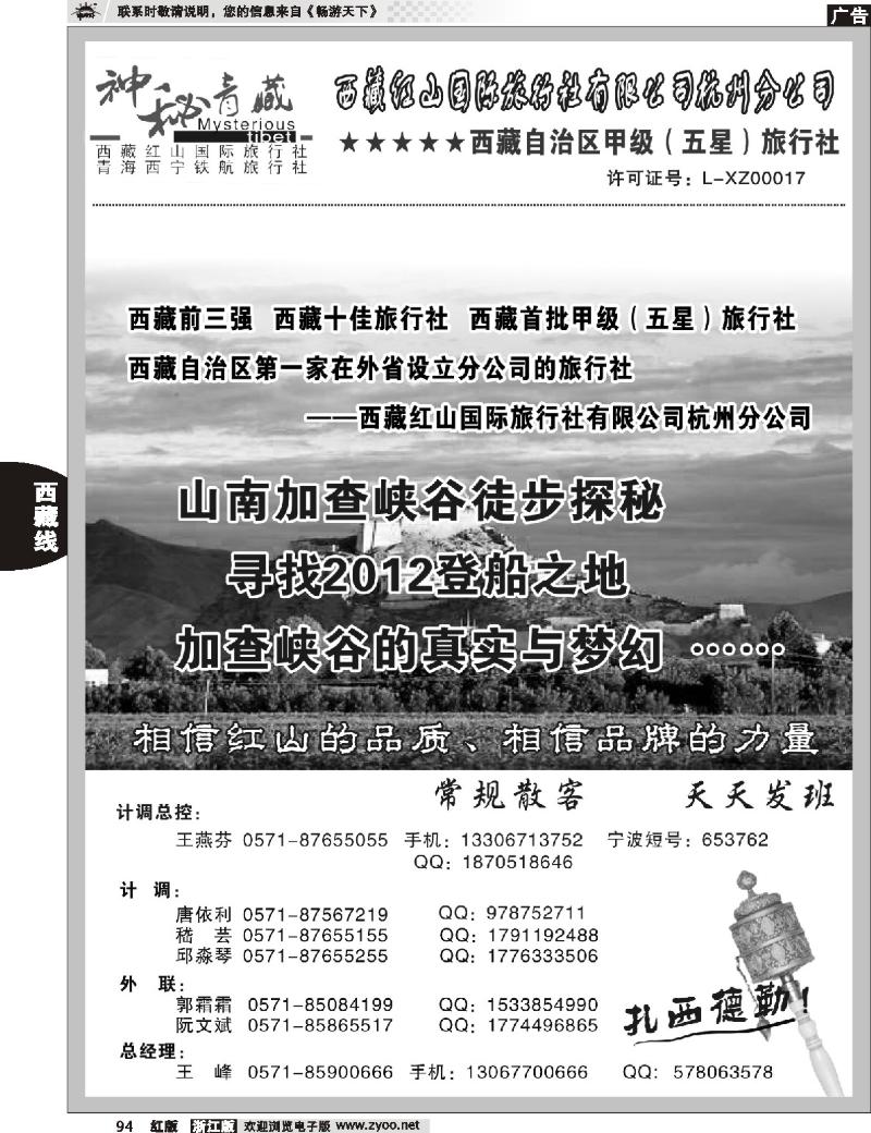 94  神秘西藏●西藏红山国际旅行社杭州分公司