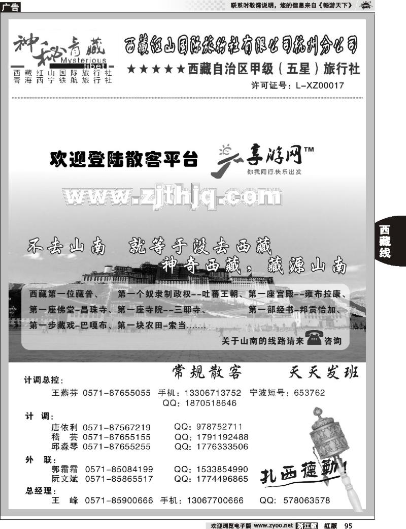95  神秘西藏●西藏红山国际旅行社杭州分公司