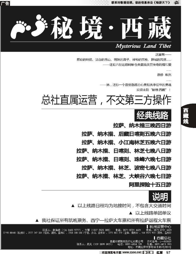 97  秘境●西藏——西藏和顺阳光旅行社