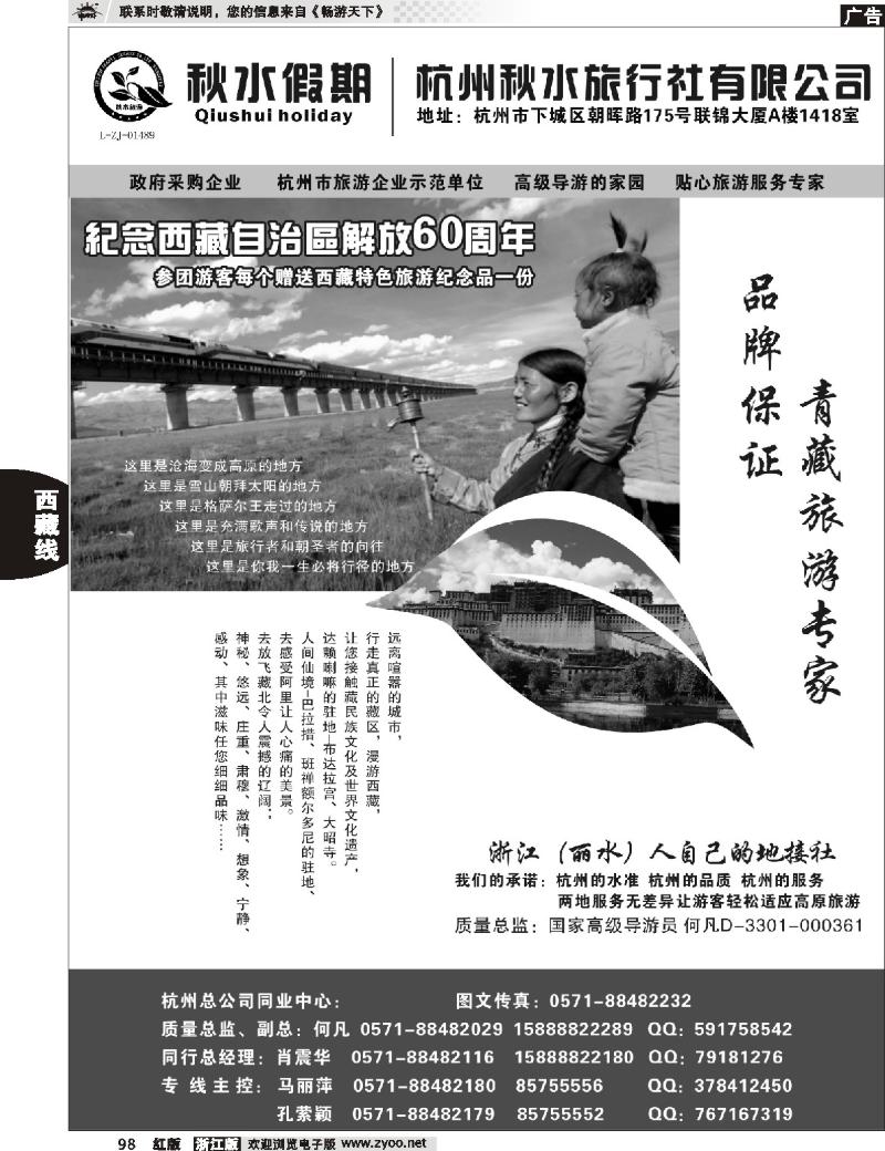 98  秋水假期-西藏专线