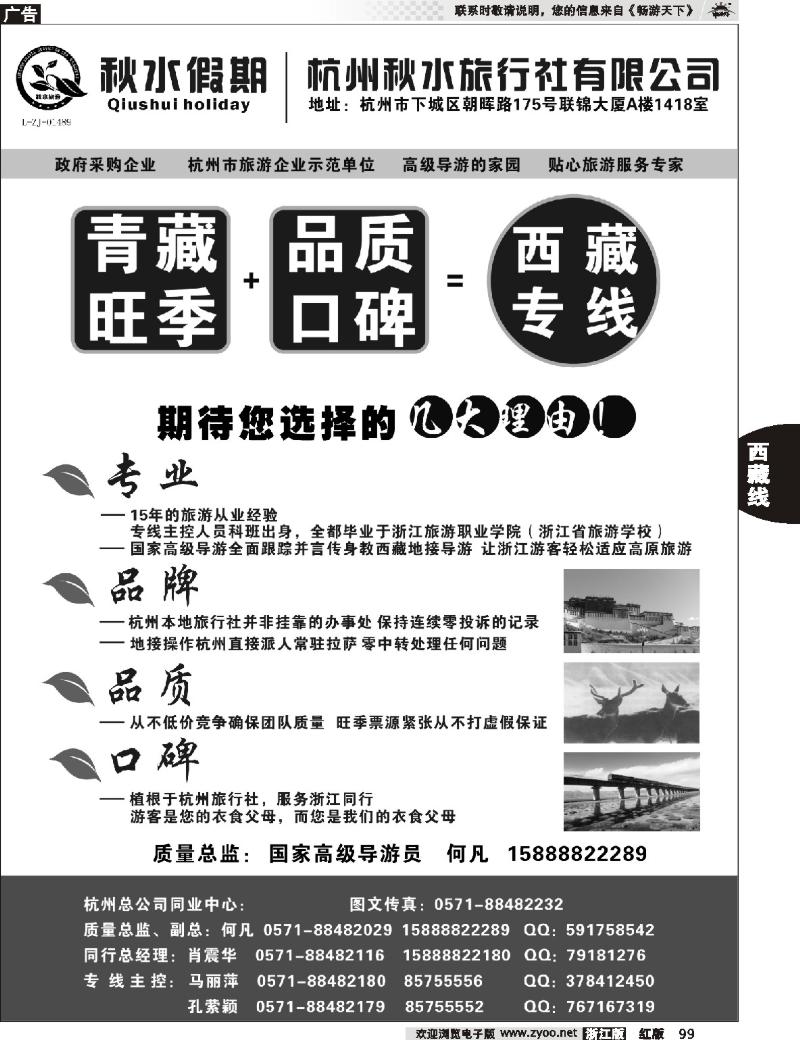 99  秋水假期-西藏专线