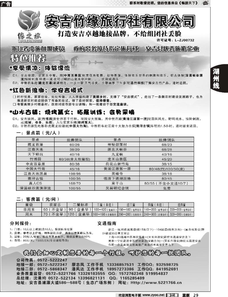 29 安吉竹缘旅行社●安吉旅游专业地接