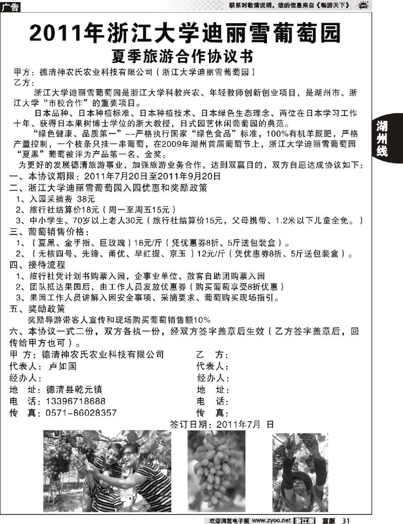 31 2011年浙江大学迪丽雪葡萄园