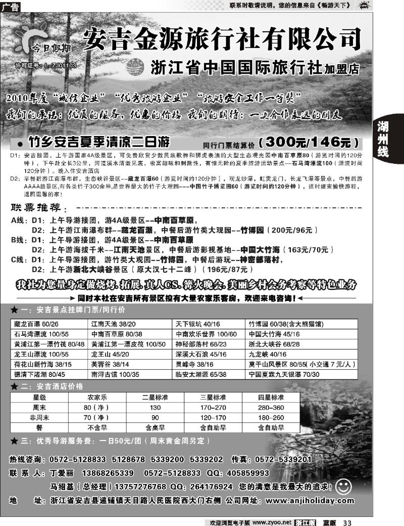 33 安吉金源旅行社