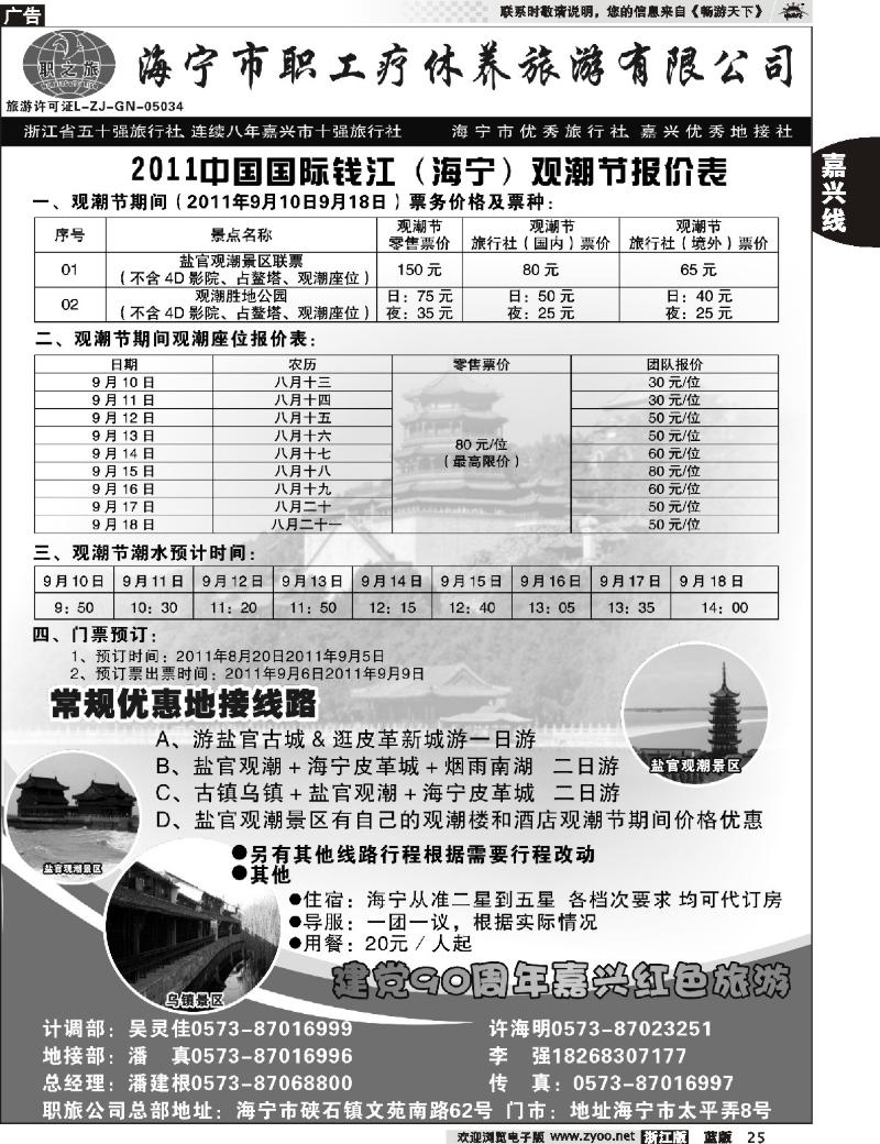 25 海宁市职工疗休养旅游有限公司