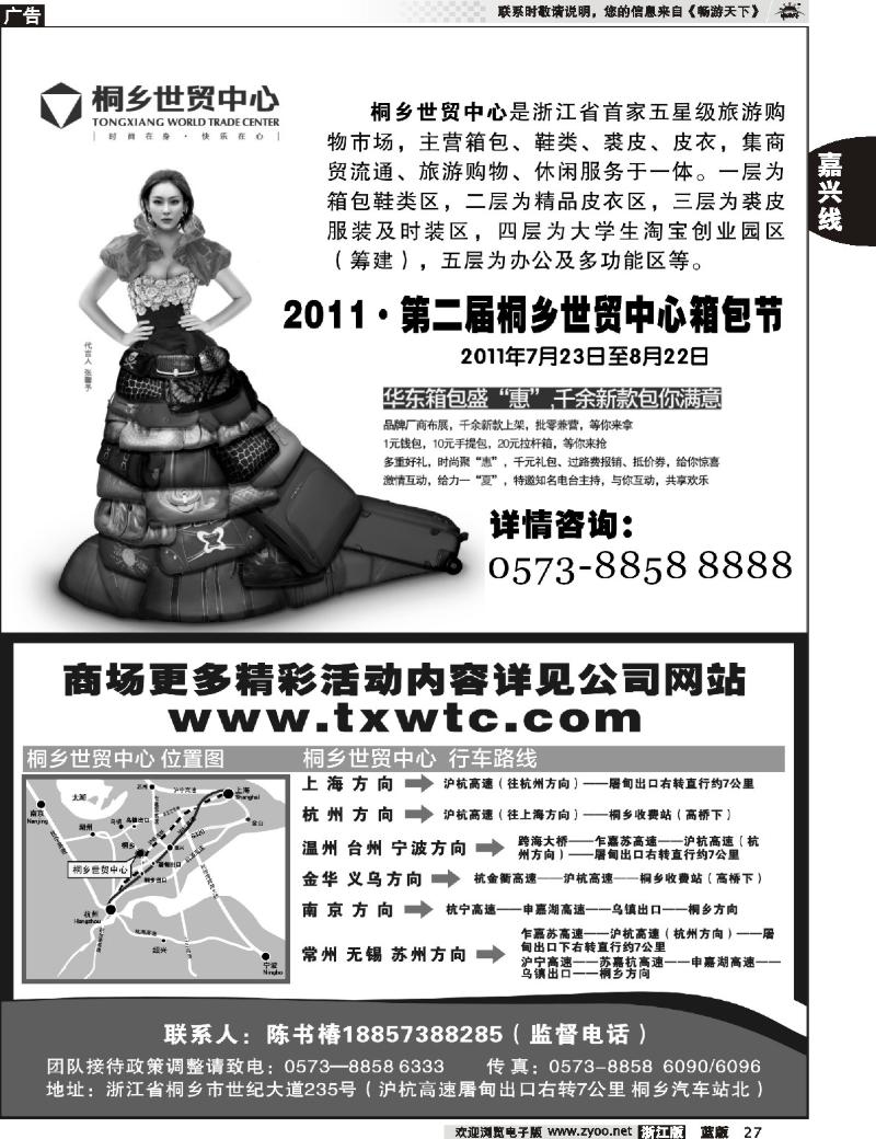 27 桐乡世贸中心●裘皮,裘衣,箱包的海洋